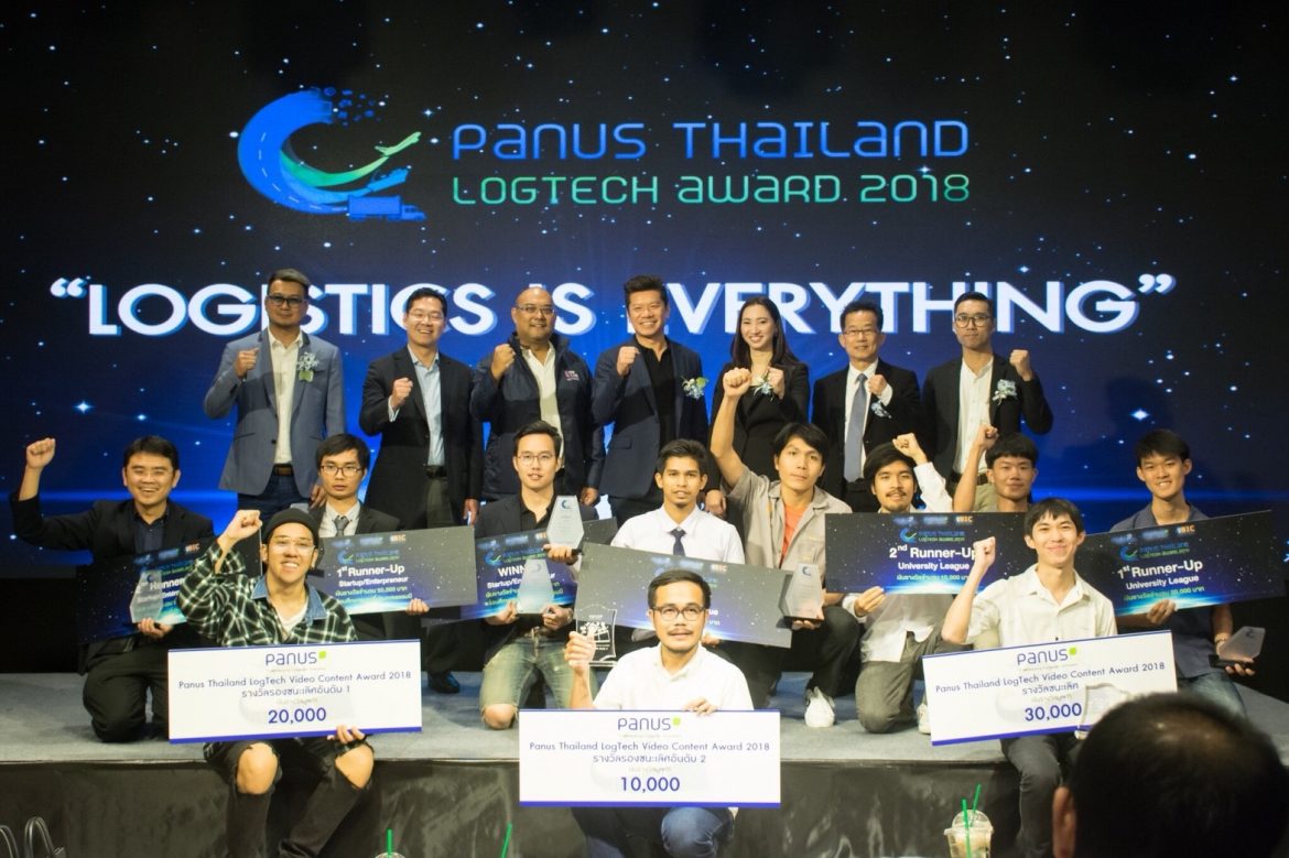 สิ้นสุดการรอคอย ประกาศผลผู้ชนะ Panus Thailand Logtech Award 2018 ปี 2