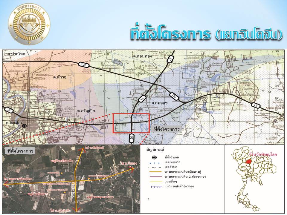 กรมทางหลวง สร้างสะพานจุดตัด แยกอินโดจีน