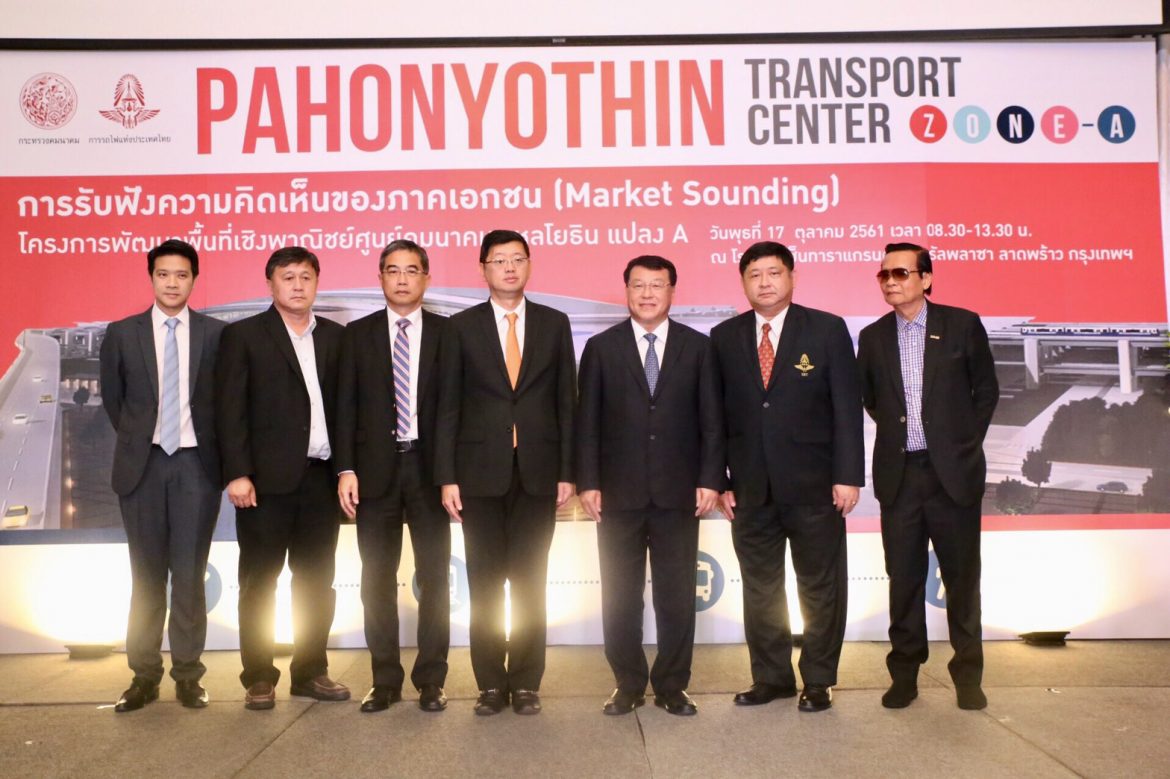 ร.ฟ.ท. เปิดพื้นที่ 2,325 ไร่ ปั้น “ศูนย์คมนาคมพหลโยธิน” เปิดมิติใหม่แห่งการพัฒนาเมือง สู่ศูนย์การเดินทางของอาเซียน    