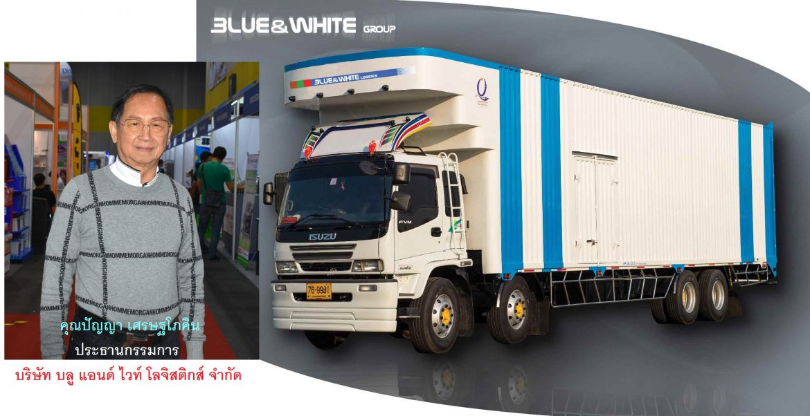 บลูแอนด์ไวท์ฯ เร่งพัฒนาขนส่ง  เน้นการบริการที่ดี  เพื่อทำให้ลูกค้าพอใจสูงสุด