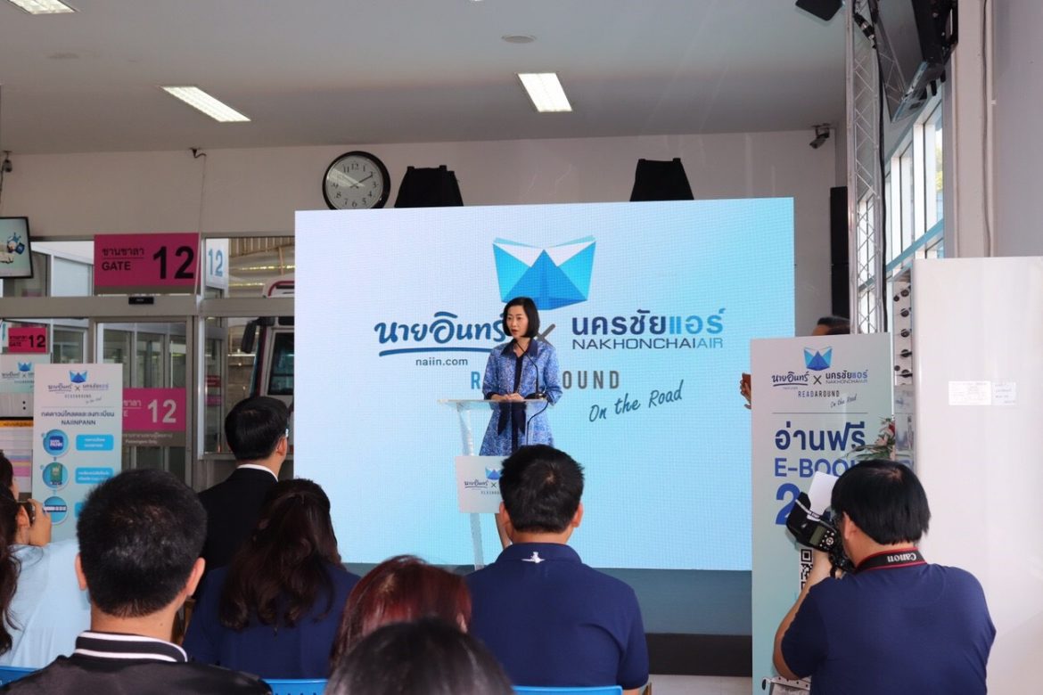 1545375328960 นายอินทร์ จับมือ นครชัยแอร์ เปิดตัวโครงการ “read around อ่านฟรี E book 24 ชม.”