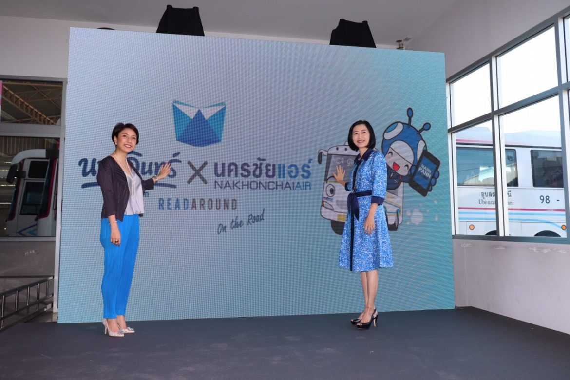 1545375331085 นายอินทร์ จับมือ นครชัยแอร์ เปิดตัวโครงการ “read around อ่านฟรี E book 24 ชม.”