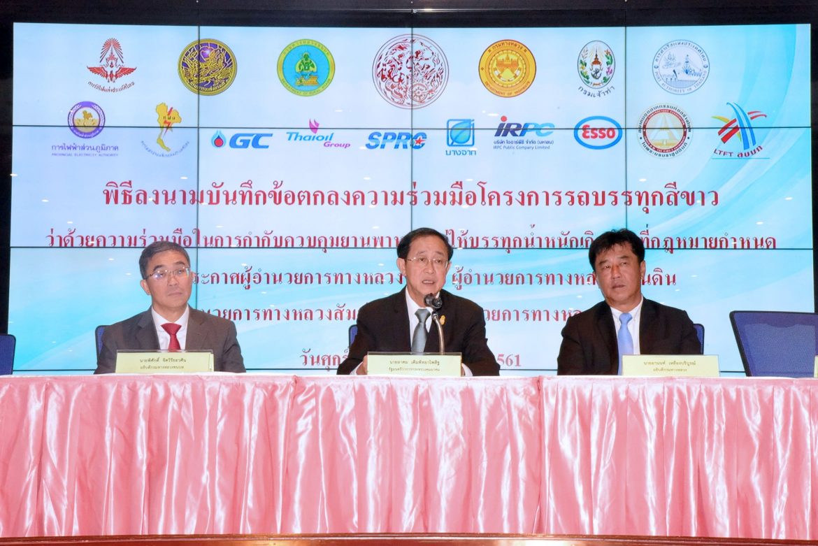 1545376065063 รัฐมนตรีคมนาคม ร่วมลงนามข้อตกลง “โครงการรถบรรทุกสีขาว”