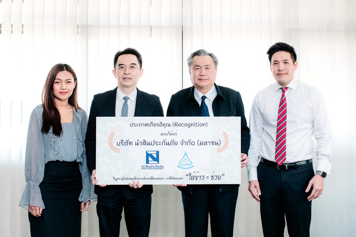 นำสินประกันภัย ซื้อข้าวจากชุมชน หนุนกระจายรายได้สู่เศรษฐกิจท้องถิ่น