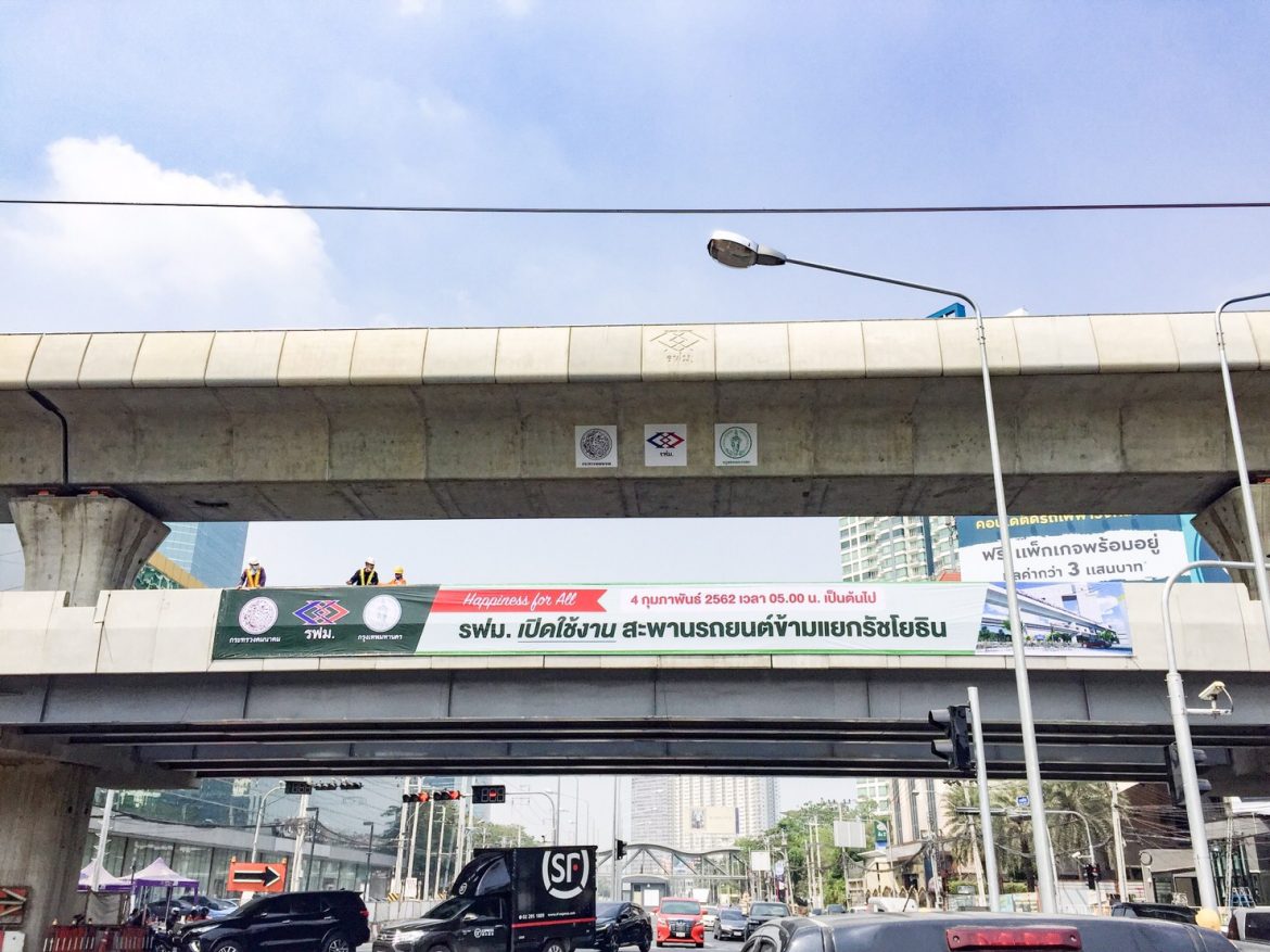 89c1f636-64df-48bf-805e-e943bfd56e7b มีเฮ! รฟม. เตรียมเปิดสะพานข้ามแยกรัชโยธิน 4 ก.พ.นี้
