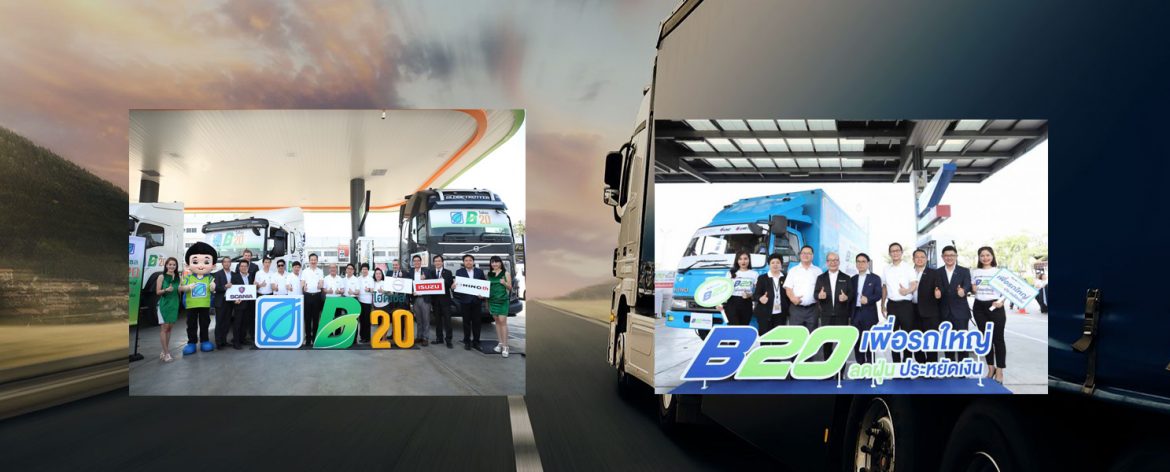 ลับ ลวง พราง “B20 เพื่อรถใหญ่” ใครได้-เสีย?