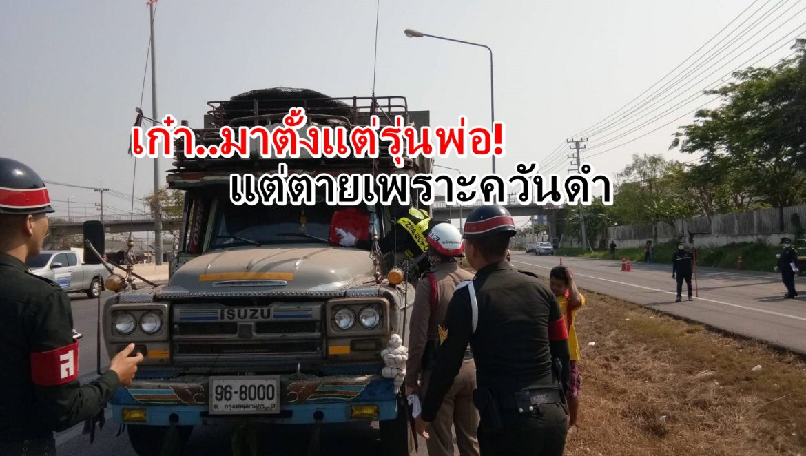 กรมการขนส่งฯ ตรวจรถใหญ่ควันดำไม่หยุดยั้ง!  เดือน ก.พ. จับปรับ 954 คัน กวาดเงินเข้ารัฐ 4.7 ล้านบาท