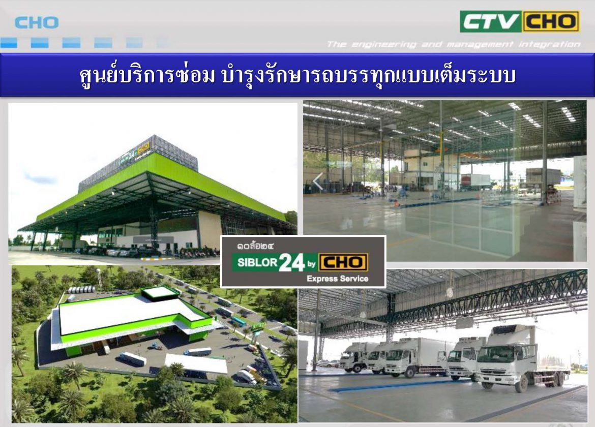 ‘ช ทวี’ เปิดมิติใหม่ ศูนย์ซ่อมบำรุงสิบล้อ 24 ชม.เจ้าแรก