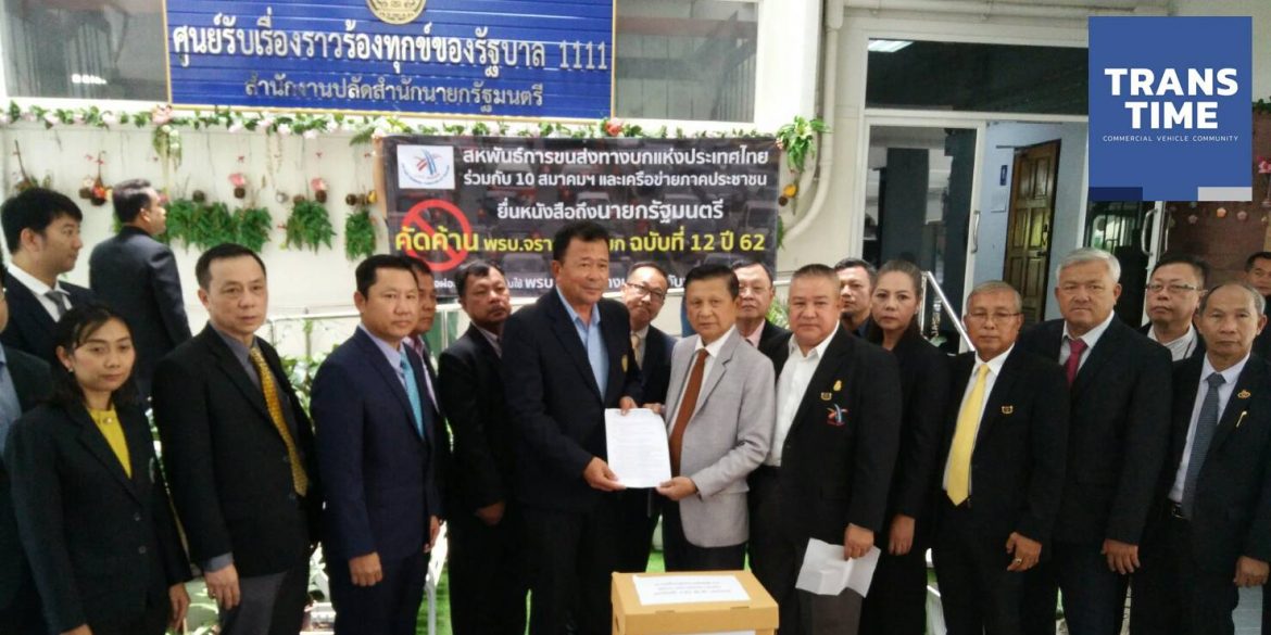 “สิบล้อ” ร้อง “ลุงตู่” คัดค้าน พ.ร.บ. จราจร “ขูดรีด” ฉบับใหม่