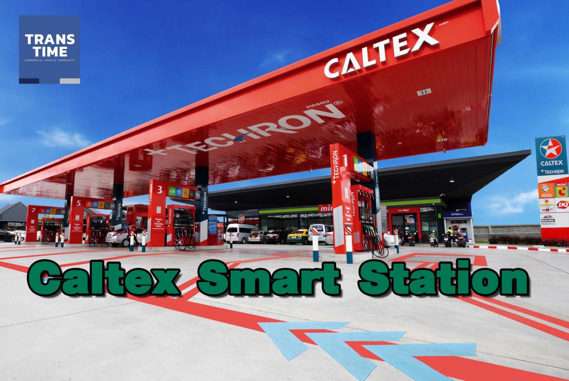สถานีน้ำมันแฟลกชิพรูปแบบใหม่ “Caltex Smart Station”