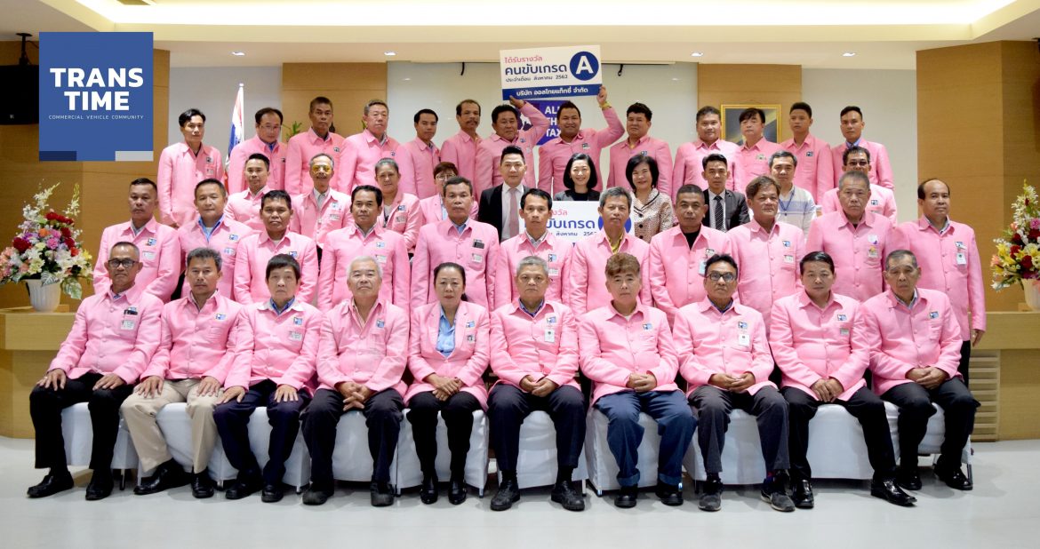 “ออลไทยแท็กซี่” มอบรางวัลคนขับเกรด A ครั้งที่ 3