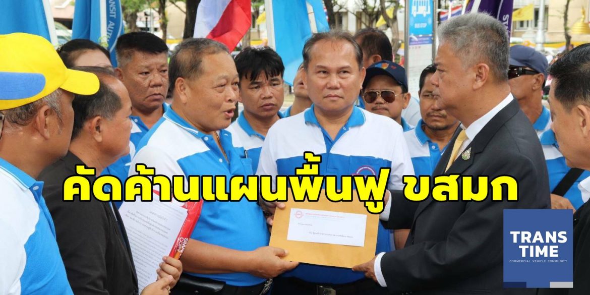 สหภาพฯ ขสมก. ค้านปรับปรุงแผนฟื้นฟู  ชี้ “เบรคซื้อรถเมล์-เอกชนเดินรถแทน” กระทบหนัก