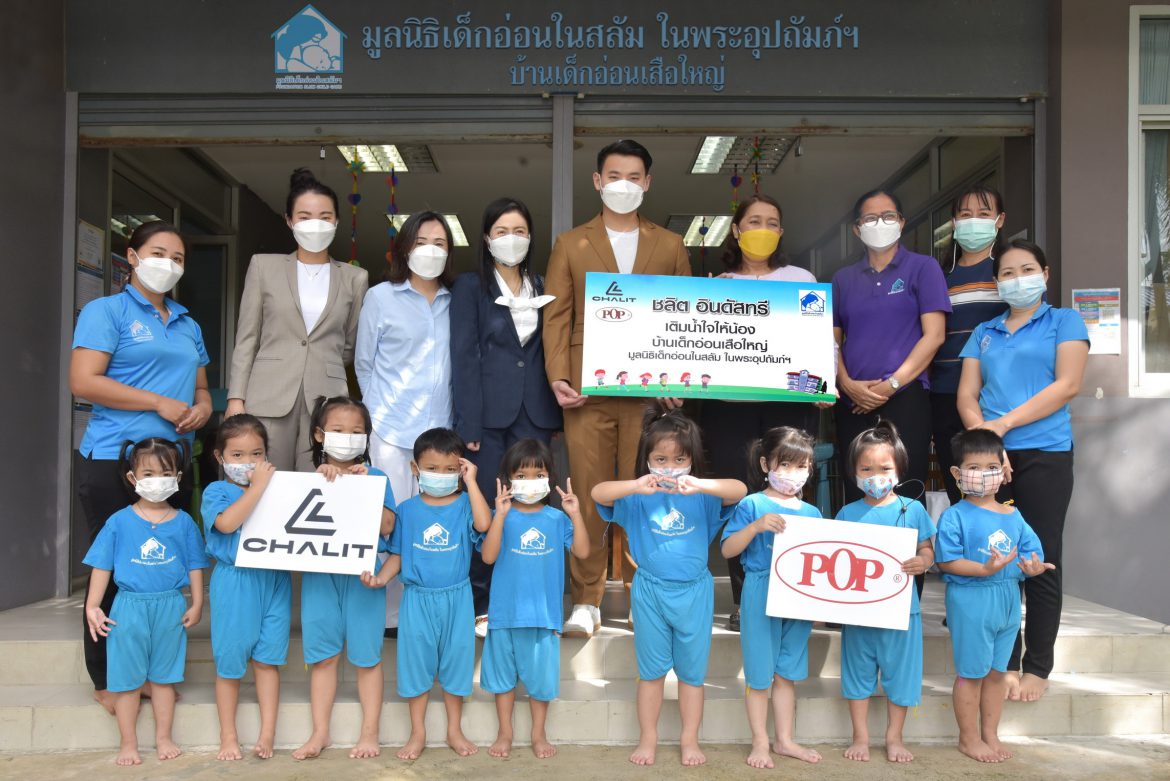 ชลิต อินดัสทรีฯ เติมน้ำใจให้น้องมูลนิธิเด็กอ่อนในสลัม ร่วมสมทบทุนการศึกษา-อาหารกลางวันเพื่อคุณภาพชีวิตที่ดี