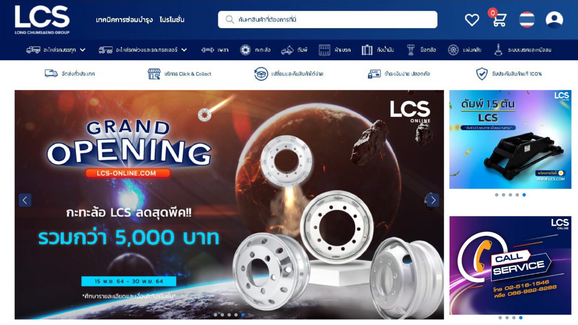 D23E61BB-10C2-4245-A527-B0C3B010A7F5 LCS เปิดตัวแพลตฟอร์มออนไลน์แหล่งรวมอะไหล่รถบรรทุก รถพ่วง รถดัมพ์ ครบวงจร