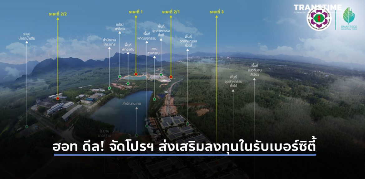 Artboard 1 เนื้อหอม!  “นิคมฯ สงขลา-นิคมฯ ยางพารา” นักลงทุนแห่ชมพื้นที่ หลังรัฐผ่อนคลายมาตรการและเปิดประเทศ!