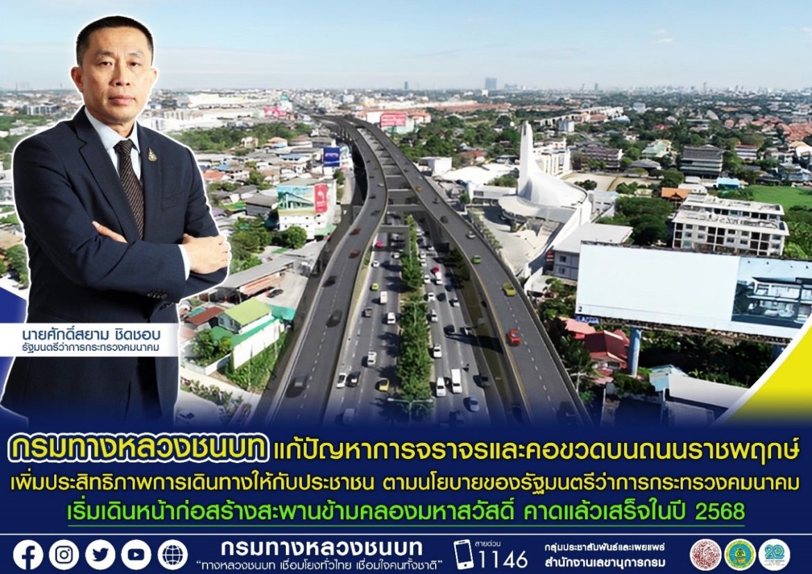 สร้างสะพานข้าม”คลองมหาสวัสดิ์”แก้ปัญหาณรถติดถนนราชพฤกษ์