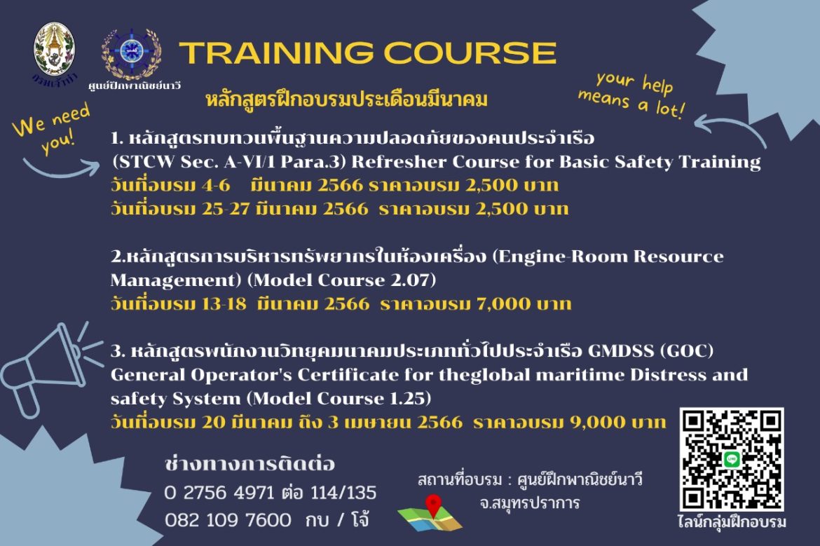 หกก “พาณิชย์นาวี”เปิดอบรมทักษะคนเรือและความปลอดภัยทางน้ำ