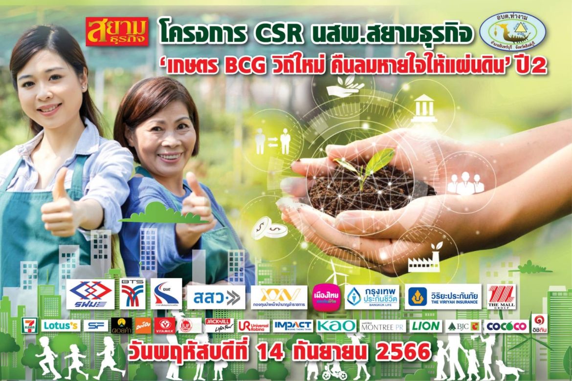 IMG_7706 “สยามธุรกิจ” จับมือ “อบต.ท่างาม สิงห์บุรี” เตรียมจัดงาน “คาร์บอนเครดิต” คืนลมหายใจให้แผ่นดิน