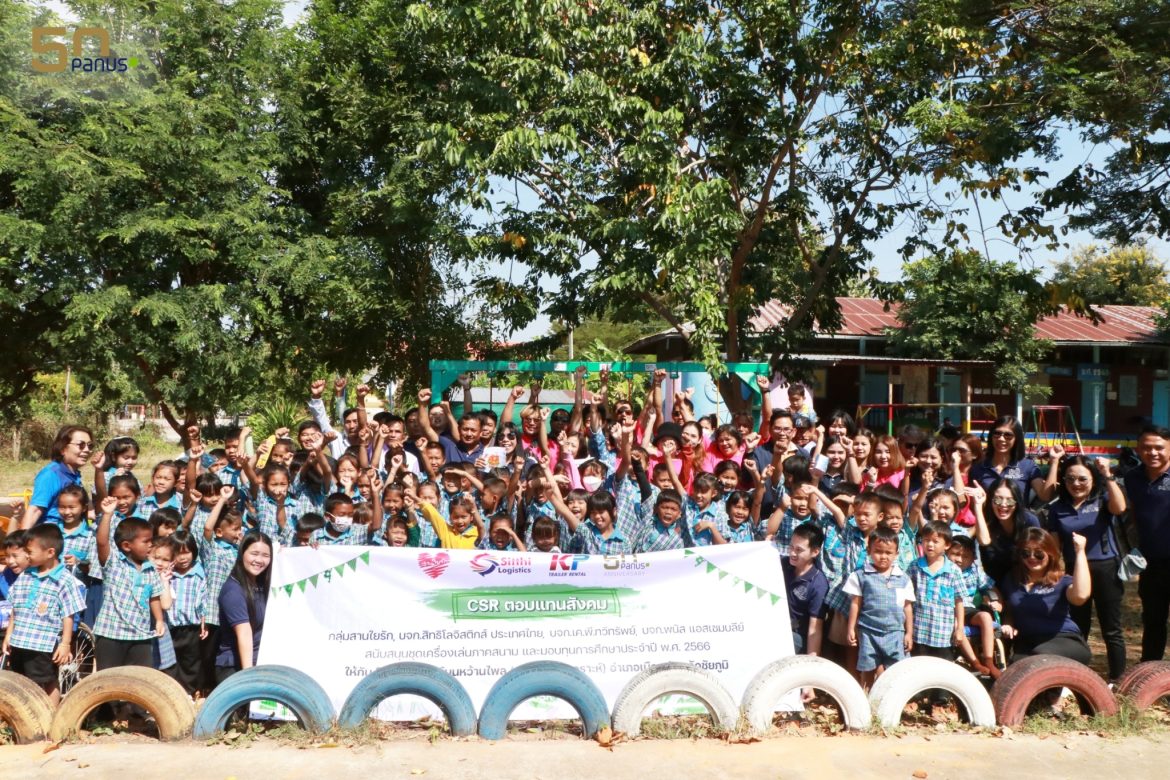 “พนัส”ร่วมมือ 3 หน่วยงานจัดกิจกรรมมอบเครื่องเล่นภาคสนามให้แก่ รร.บ้านโนนหว้านไพล จ.ชัยภูมิ